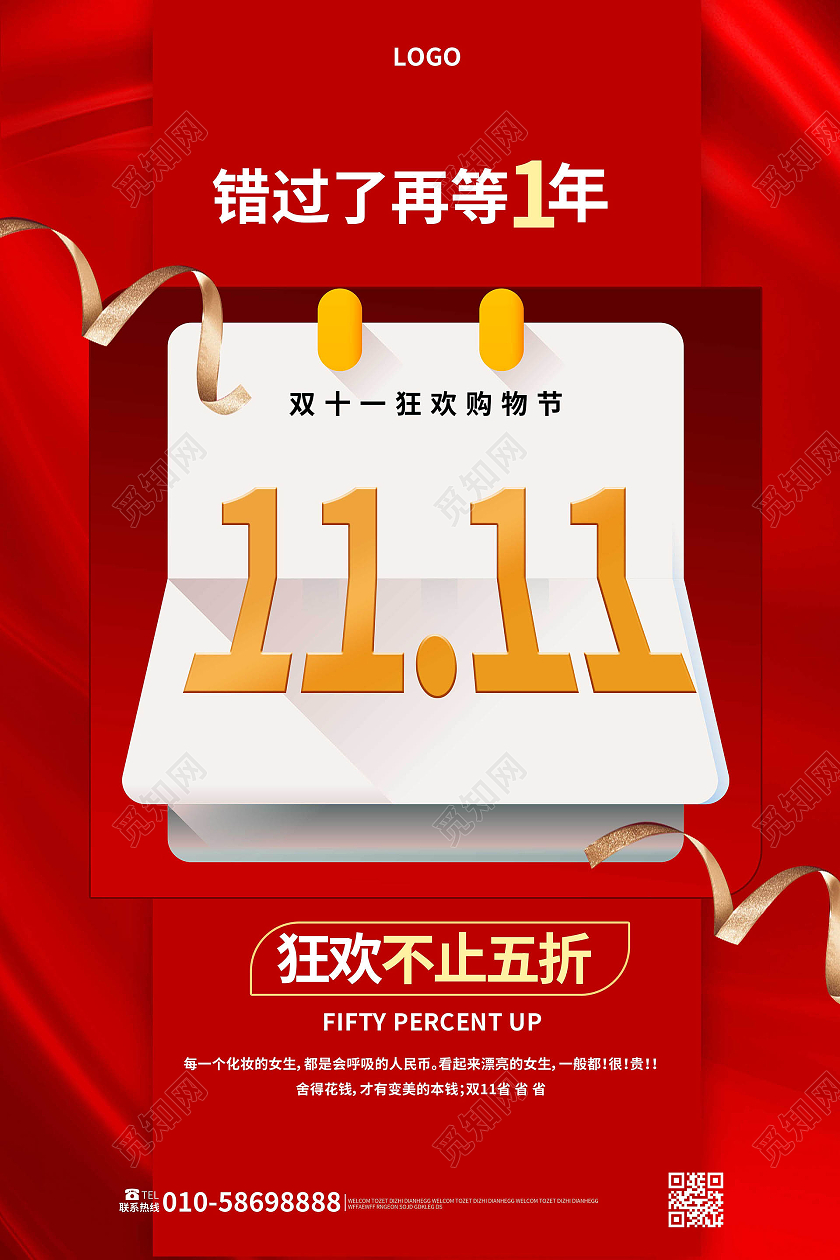 红色背景创意大气错过再等一年双11促销海报设计双十一