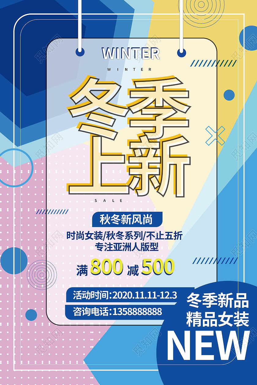 蓝紫色波普风格冬季上新促销宣传海报设计冬季上新海报