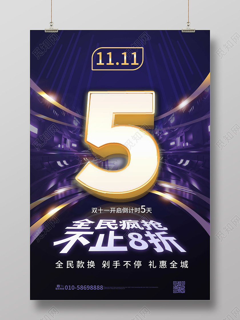 蓝色创意绚丽双十一促销倒计时宣传海报