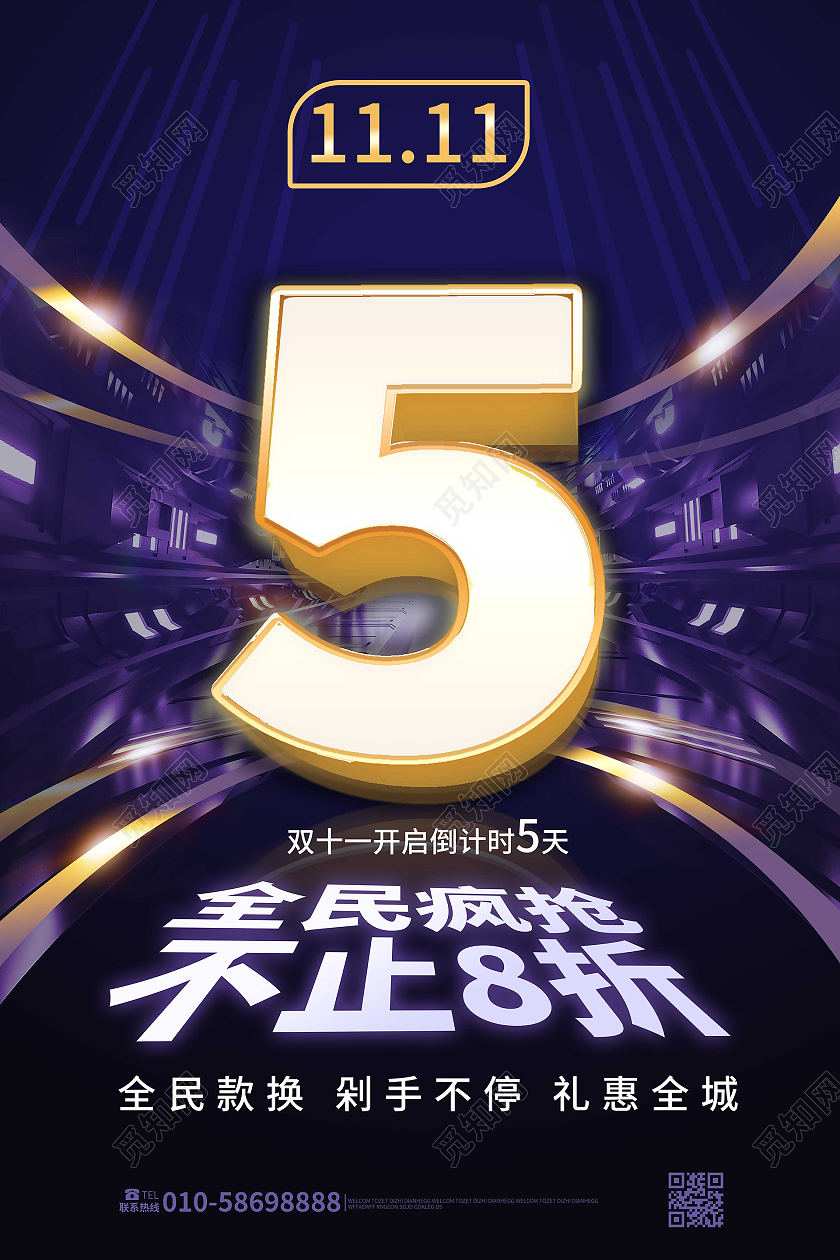 蓝色创意绚丽双十一促销倒计时宣传海报