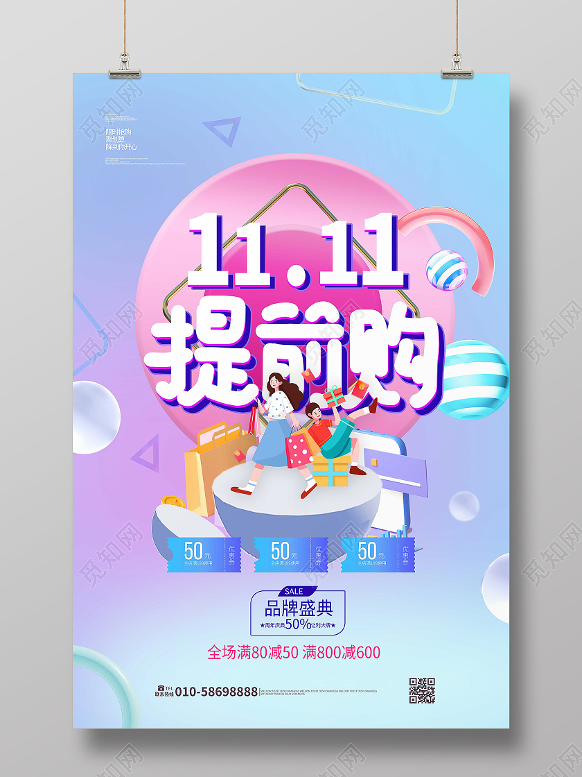 蓝紫色创意c4d风格1111提前购双十一促销海报设计