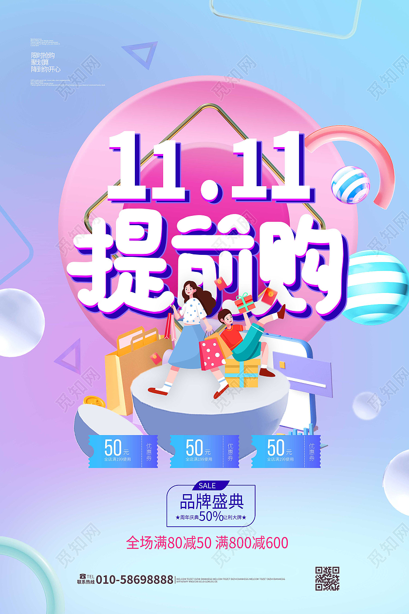 蓝紫色创意c4d风格1111提前购双十一促销海报设计