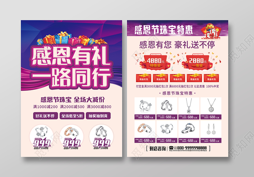 紫色背景感恩有礼一路同行宣传单珠宝感恩节宣传感恩节珠宝宣传感恩节珠宝宣传单