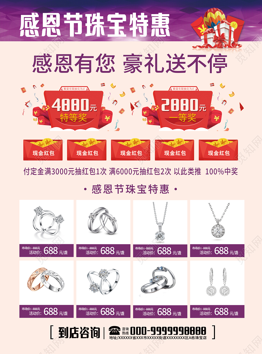 紫色背景感恩有礼一路同行宣传单珠宝感恩节宣传感恩节珠宝宣传感恩节珠宝宣传单