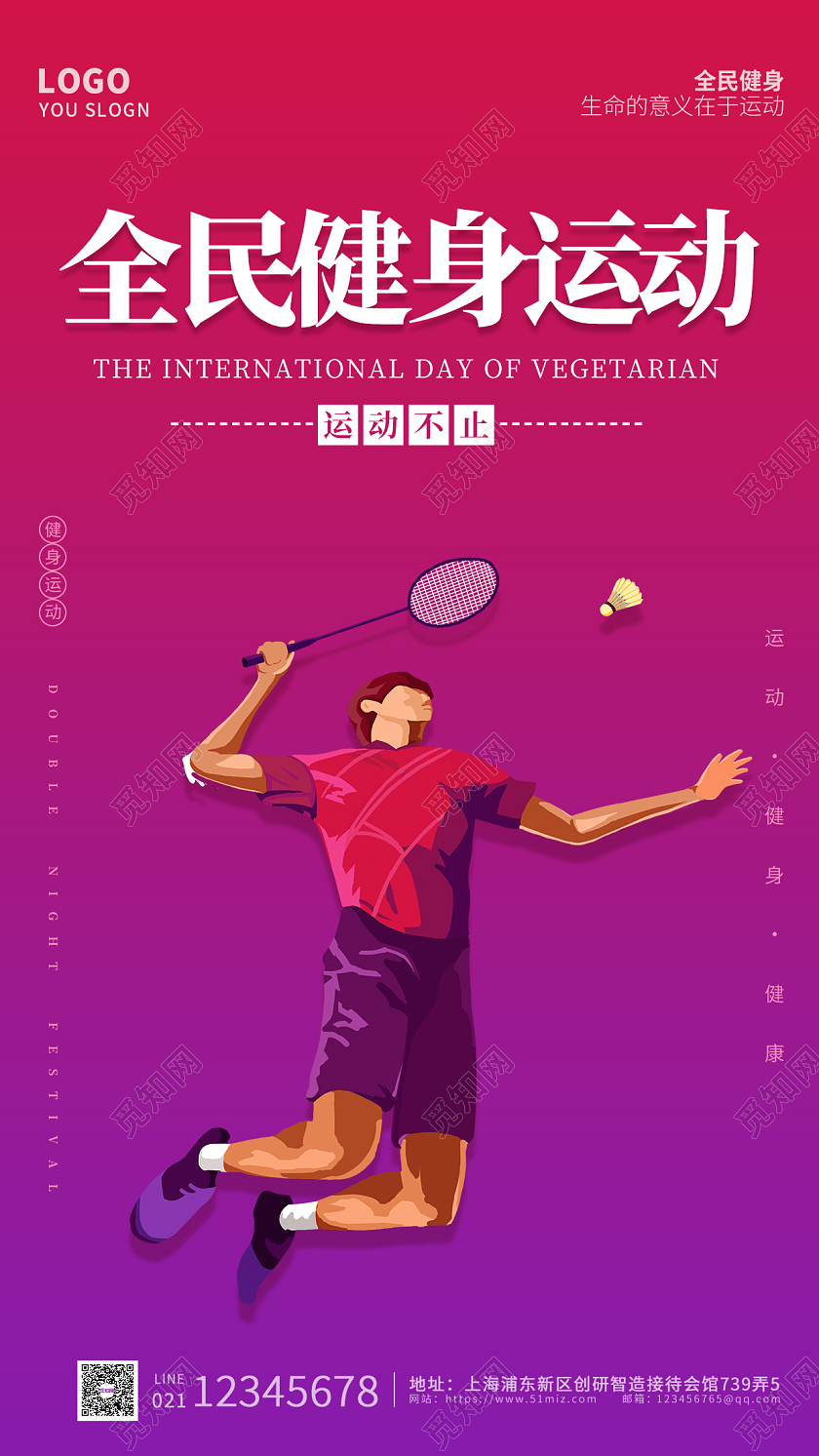 红紫色插画简约大气全民健身运动UI海报健身活动海报