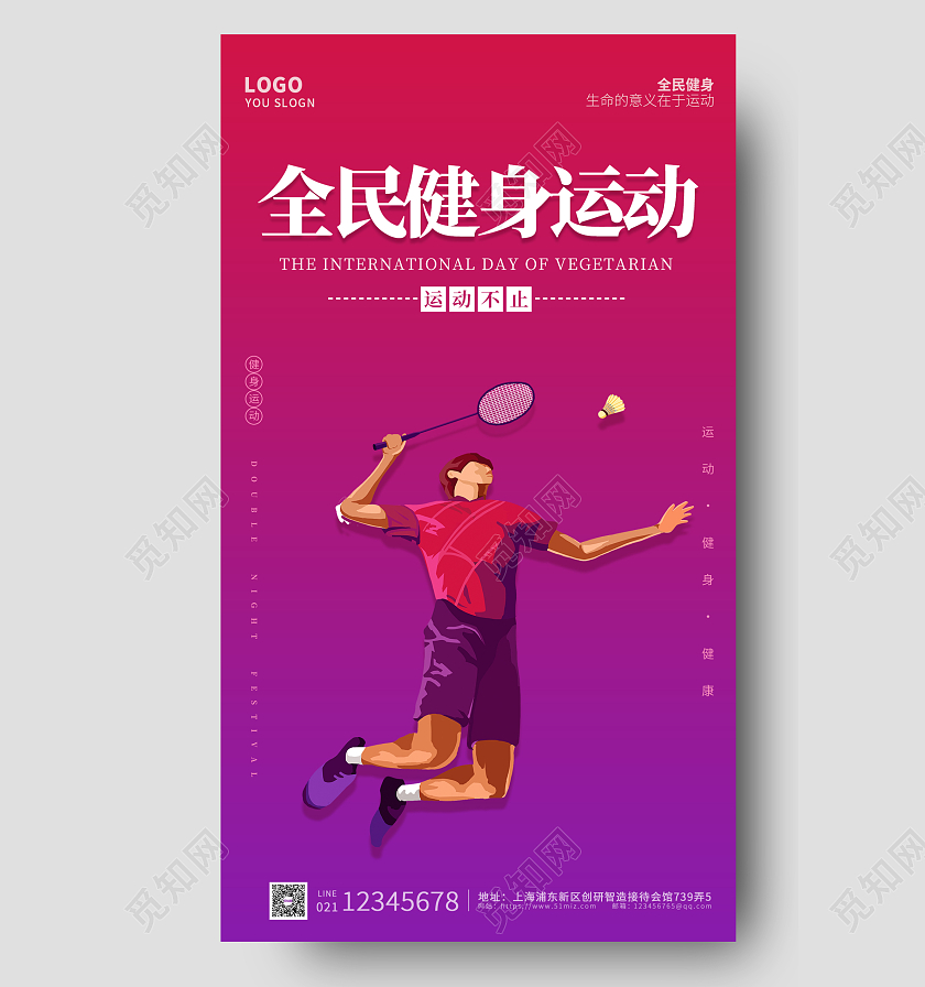 红紫色插画简约大气全民健身运动UI海报健身活动海报
