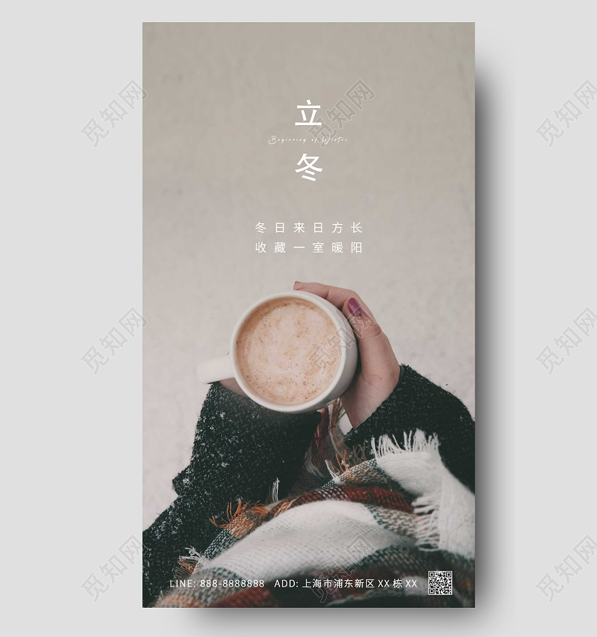 棕色简约咖啡温暖立冬ui手机海报