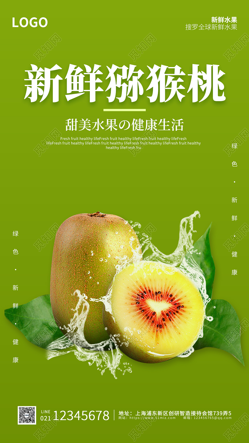 绿色实拍简约大气猕猴桃水果UI海报猕猴桃手机宣传海报