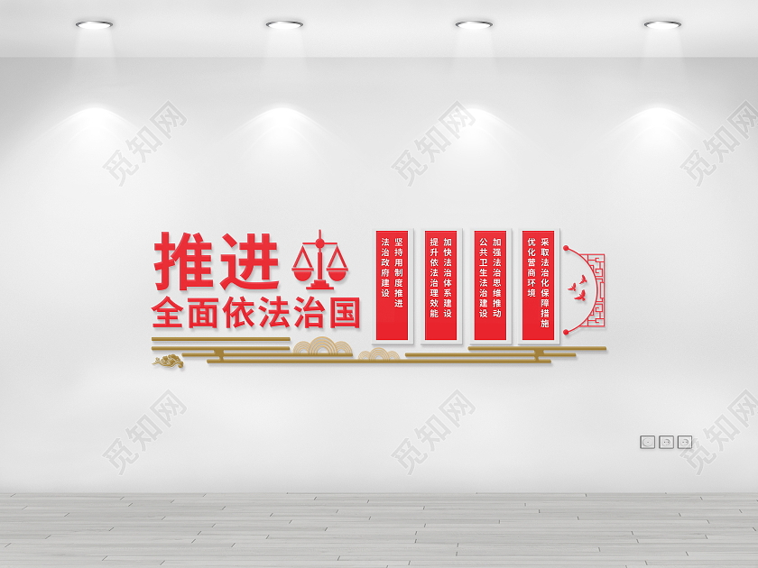 红色简约大气推进全面依法治国法治文化墙