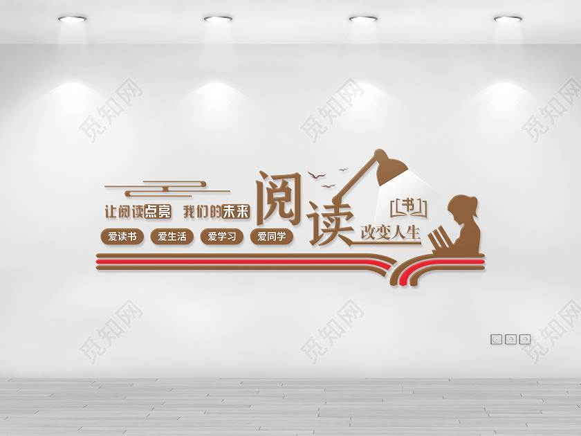 咖啡色简约让阅读点亮我们的未来图书馆文化墙