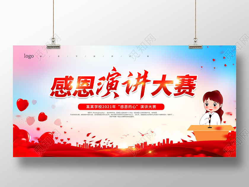 红色感恩演讲大赛感恩节演讲比赛展板