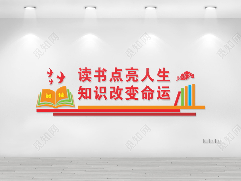 红绿色简约让书籍开启智慧图书馆文化墙