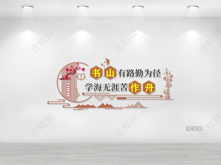 黑黄色简约书山有路勤为径图书馆文化墙