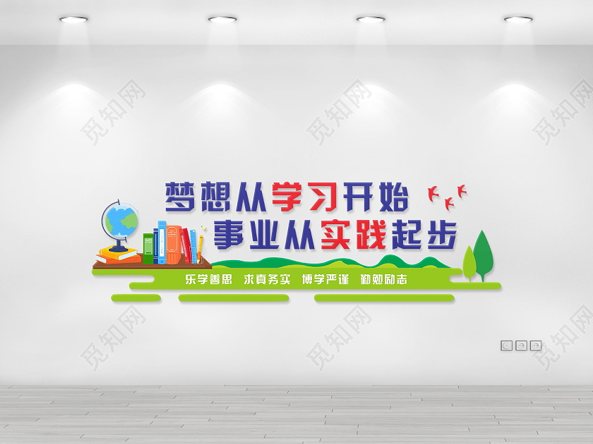 绿色简约大气梦想从学习开始事业从实践起步图书馆文化墙