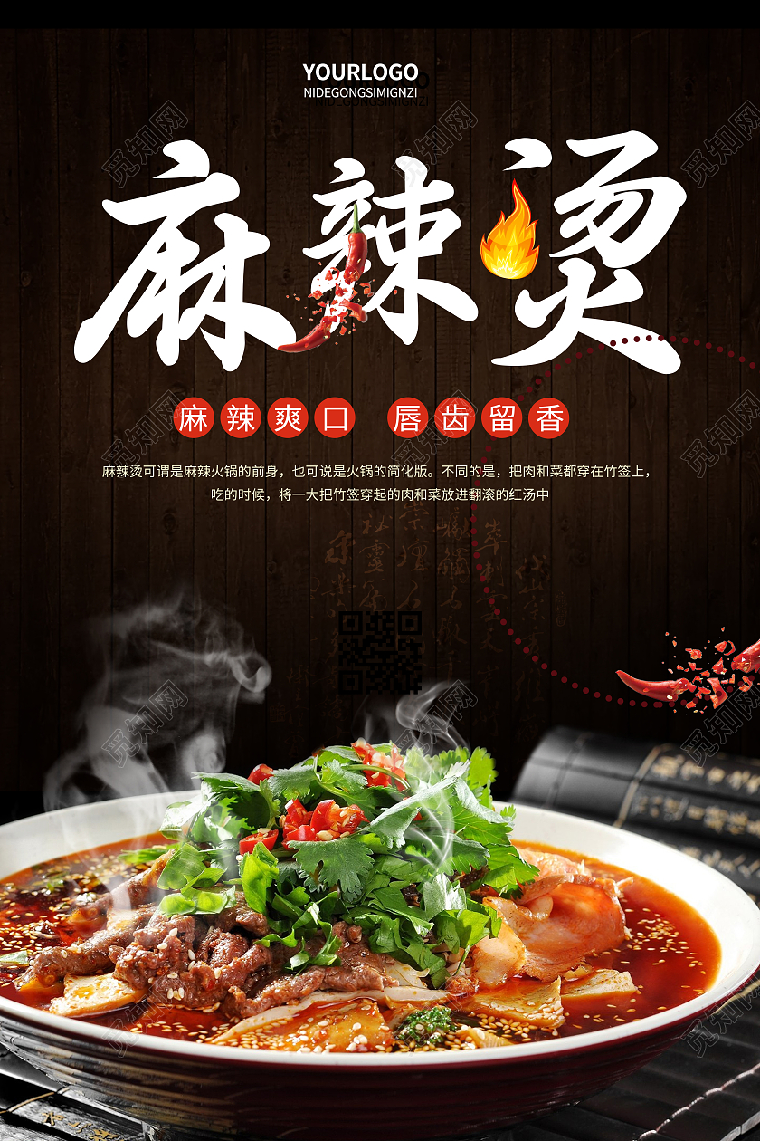 黑色大气插画风格麻辣烫宣传海报