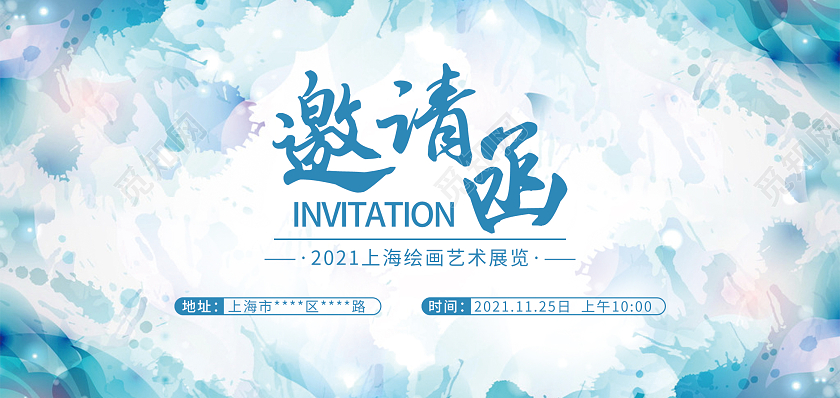 蓝色渐变水彩艺术油画泼墨笔触艺术邀请函