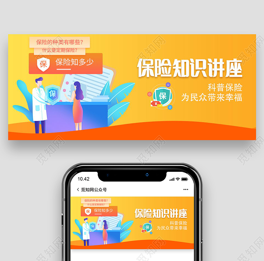 参加社会保险终身受益匪浅保险知识模板设计
