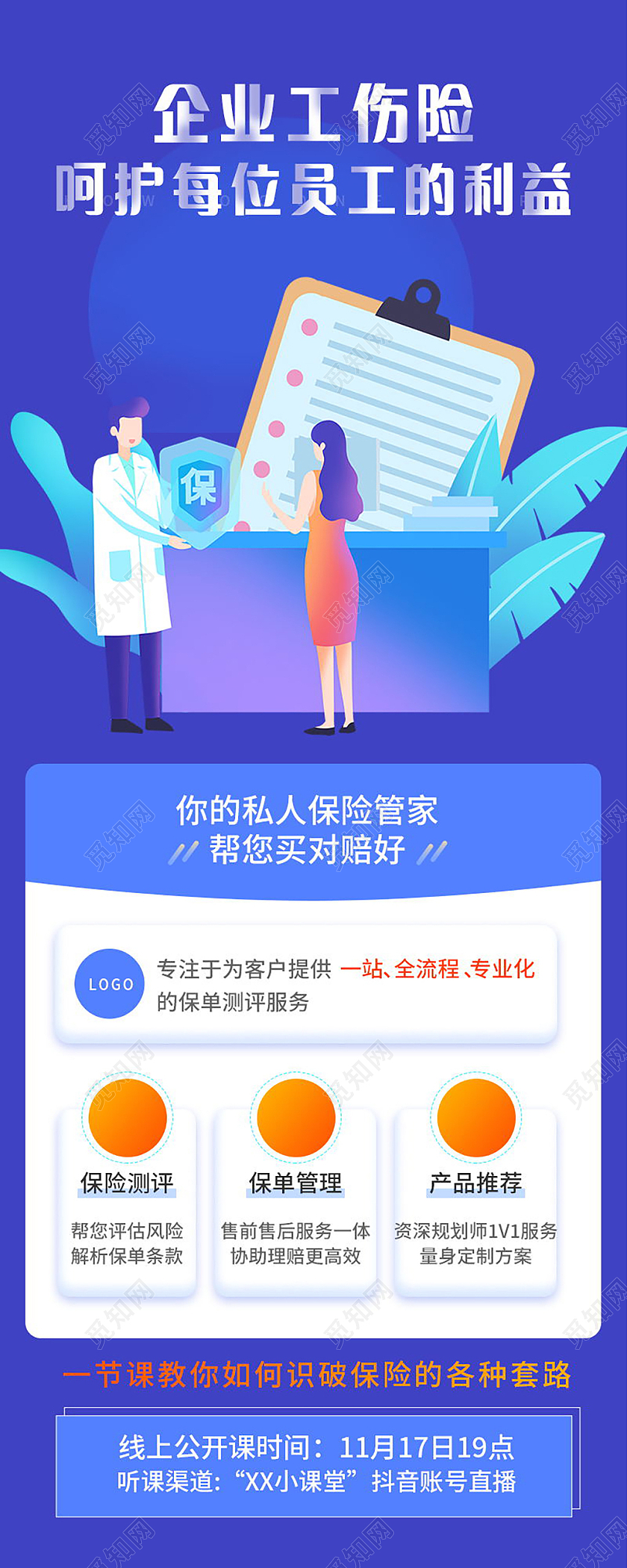 企业工伤险工伤保险知识学习宣传版面模板设计