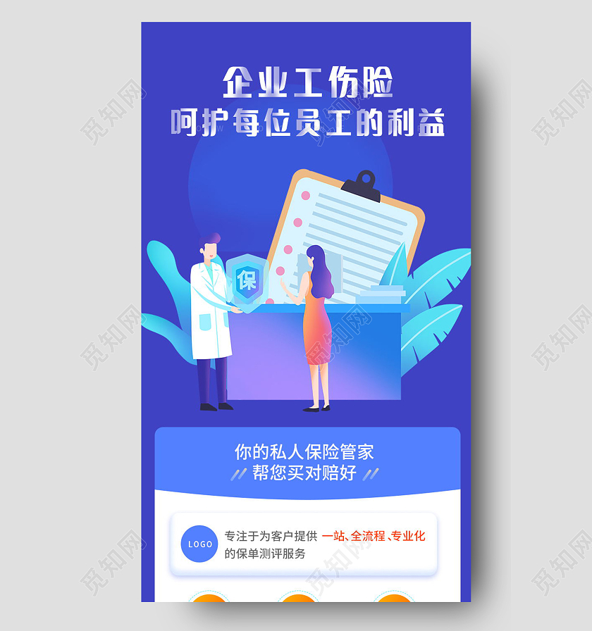企业工伤险工伤保险知识学习宣传版面模板设计