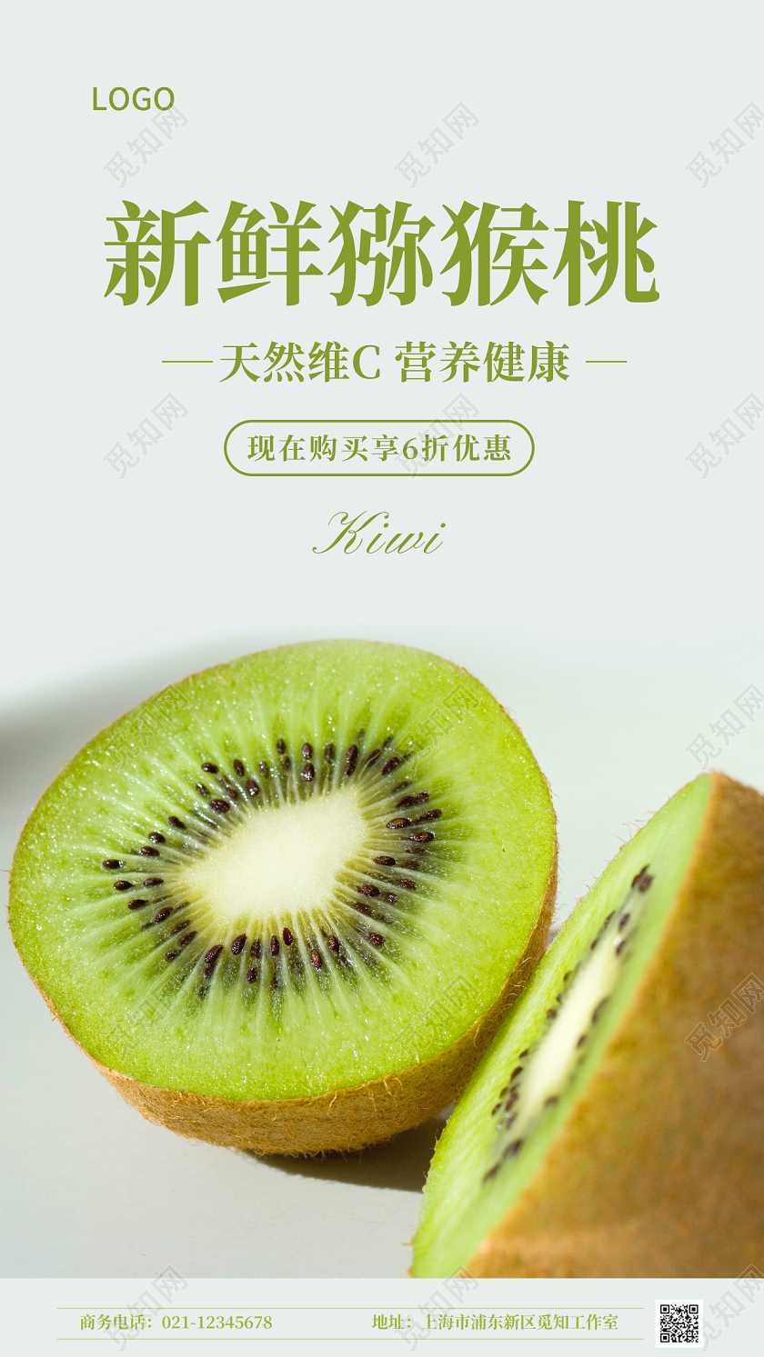 绿色简约实景猕猴桃水果ui手机宣传海报猕猴桃手机宣传海报