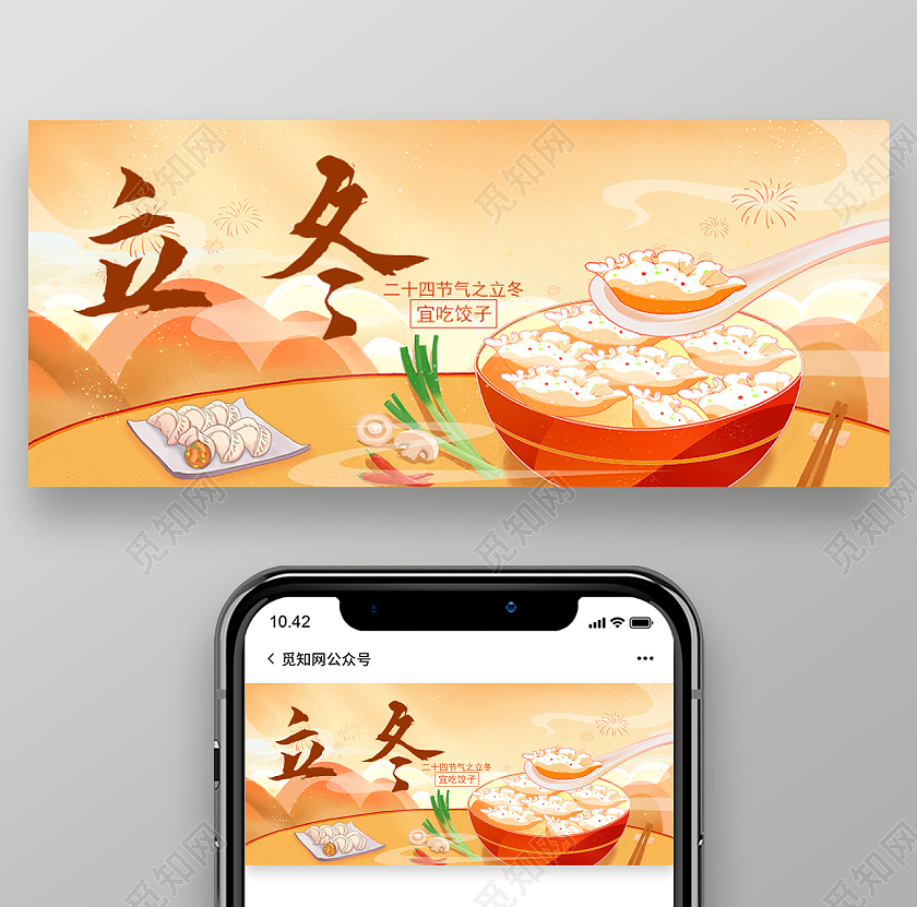 橘色暖色冬季立冬公众号首图立冬立冬首图