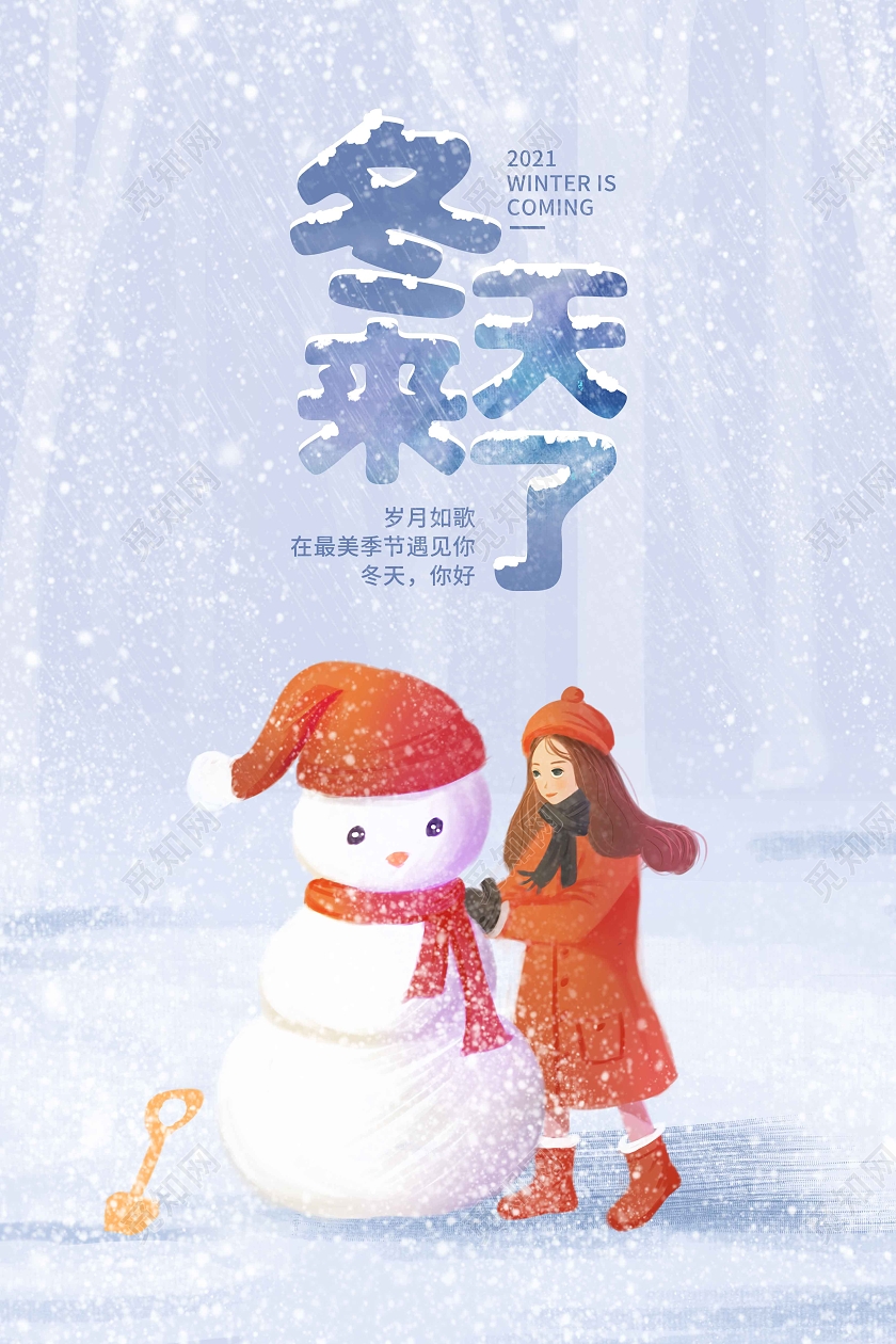 冷色简约手绘插画冬天来了宣传海报
