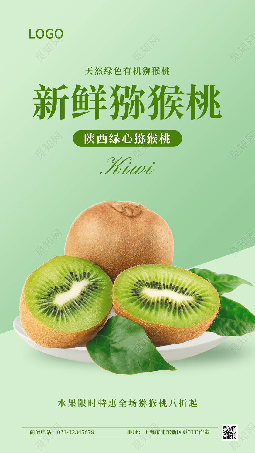 绿色简约实景猕猴桃水果ui手机宣传海报猕猴桃手机宣传海报