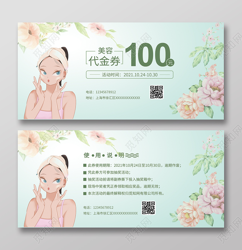 浅绿色插画风格美容代金券促销宣传美容体验券