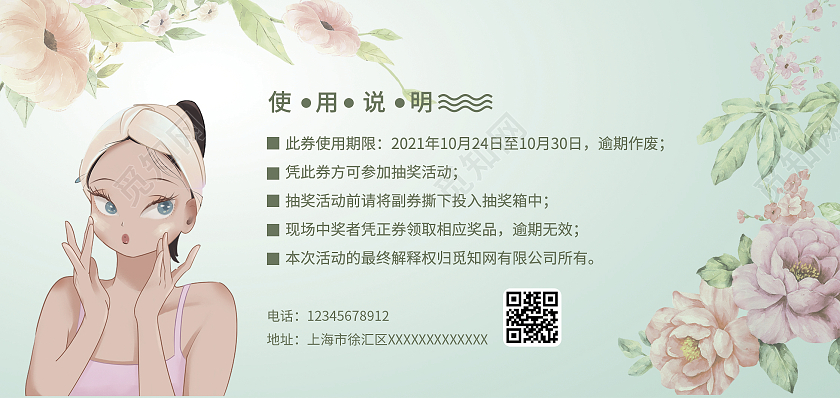 浅绿色插画风格美容代金券促销宣传美容体验券