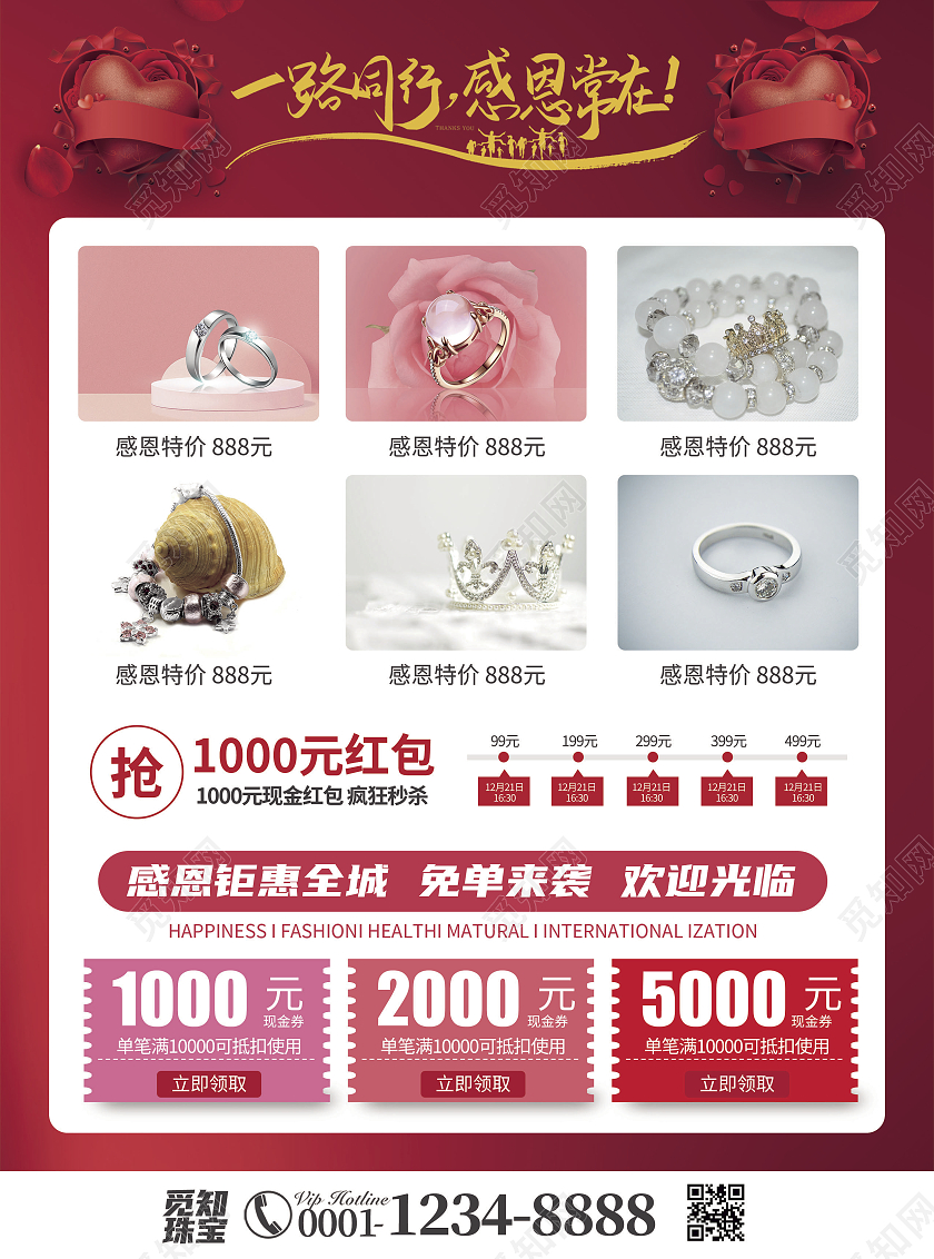 红色经典喜庆大气感恩有你一路同行感恩节珠宝宣传单