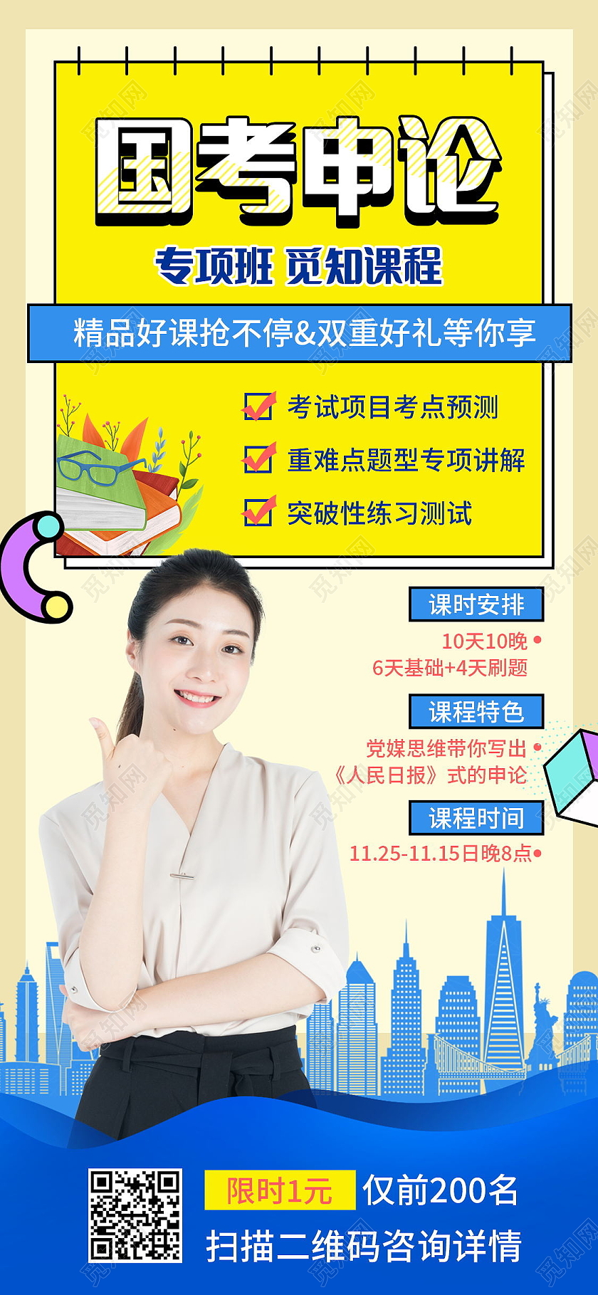国考海报国考招生培训简约风决胜国考手机长图设计国考手机海报