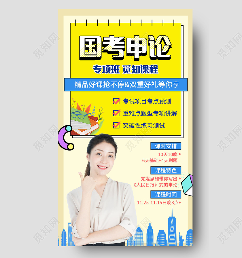 国考海报国考招生培训简约风决胜国考手机长图设计国考手机海报