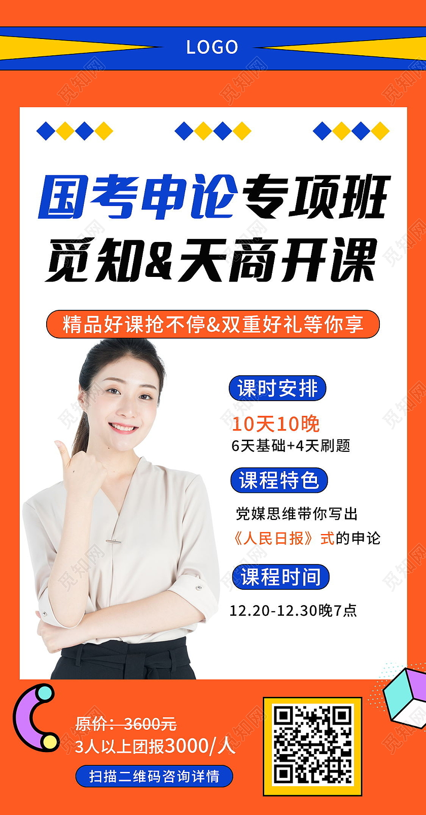 国考海报国考招生培训简约风决胜国考手机长图设计国考手机海报