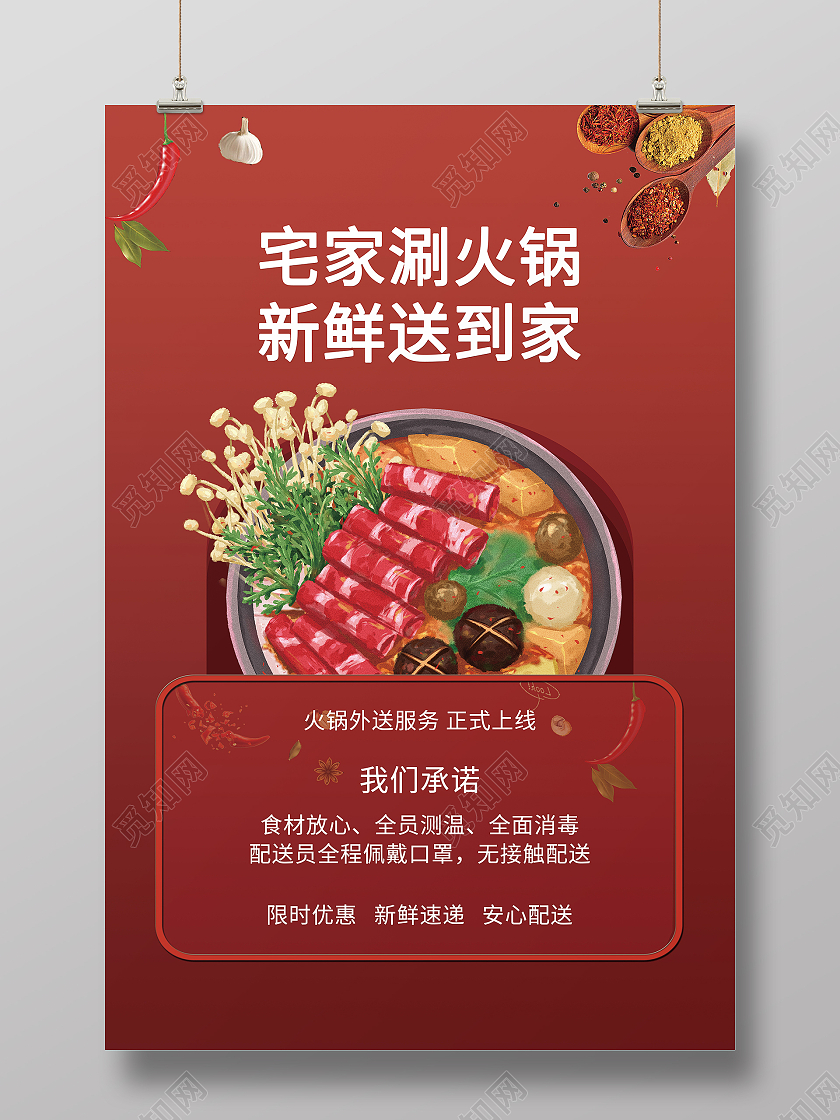 冬季美食火锅外卖美味食品海报模板设计冬季上新海报
