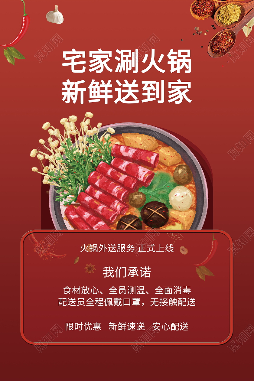 冬季美食火锅外卖美味食品海报模板设计冬季上新海报