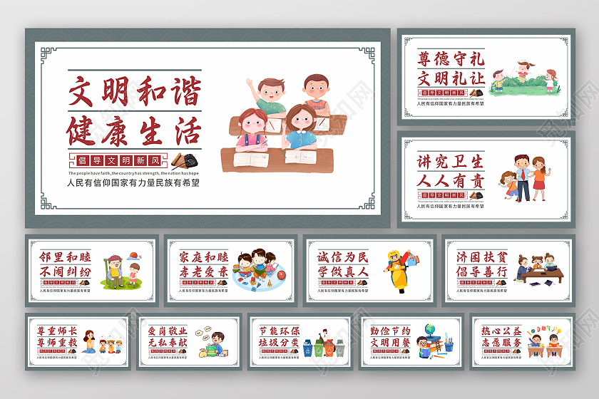 卡通形象讲文明树新风套图文明文明社区