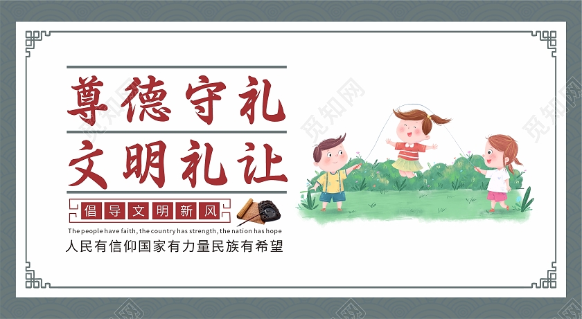 卡通形象讲文明树新风套图文明文明社区