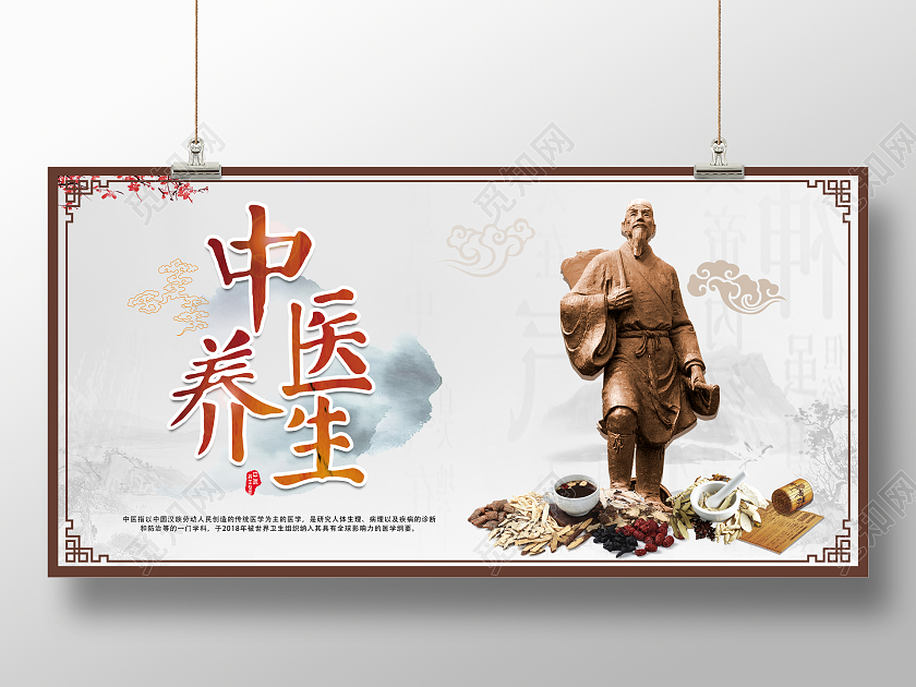 灰色中国风中医养生中药中医展板