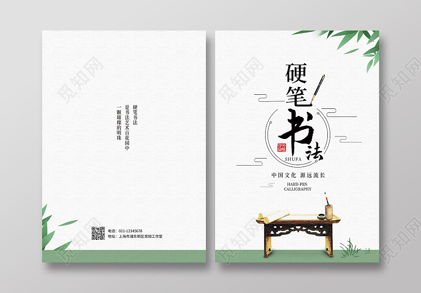 绿色中国风淡雅硬笔书法封面简洁风画册封面