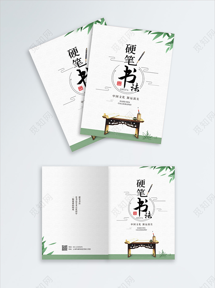 绿色中国风淡雅硬笔书法封面简洁风画册封面