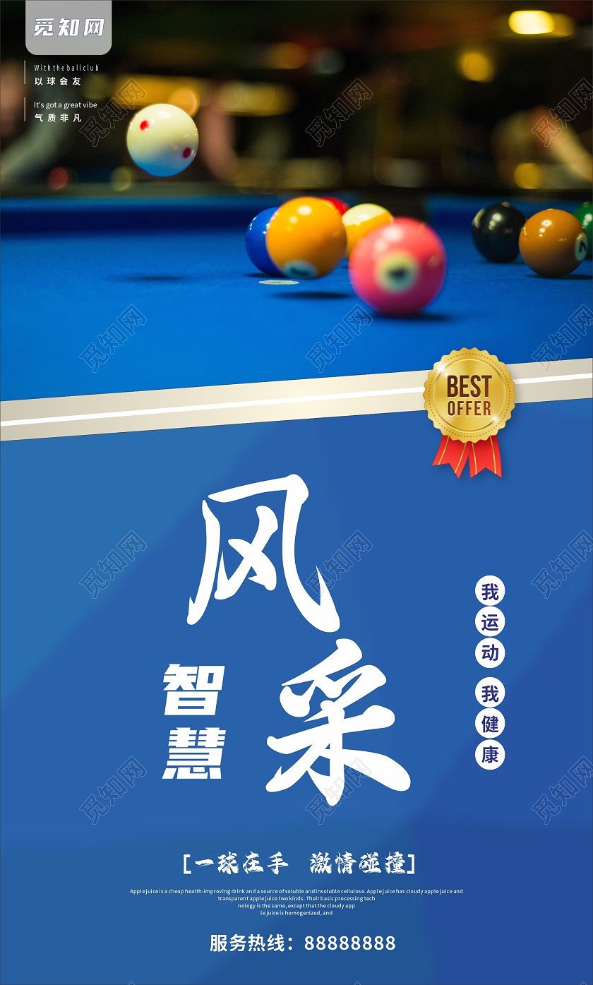 蓝色渐变写实台球套图以球会友竞技人生缓解压力全神贯注