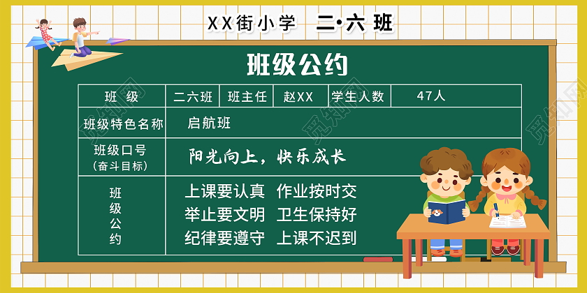 卡通风格黑板创意班级公约展板设计