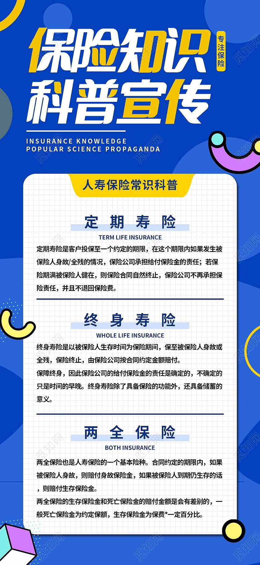 参加社会保险终身受益匪浅保险知识模板设计