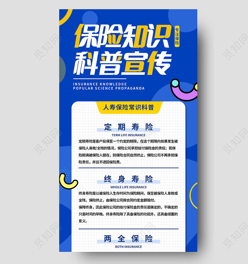 参加社会保险终身受益匪浅保险知识模板设计