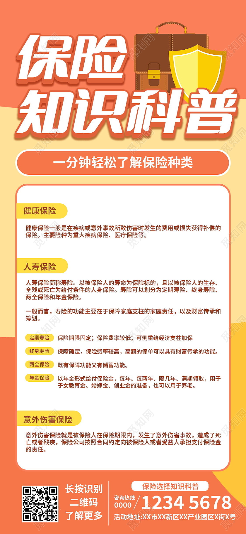 参加社会保险终身受益匪浅保险知识模板设计