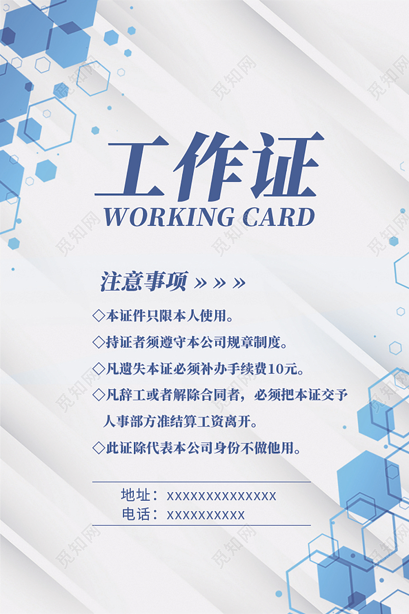 蓝色简约医院工作证 公司工作证 卫生服务中心工作证