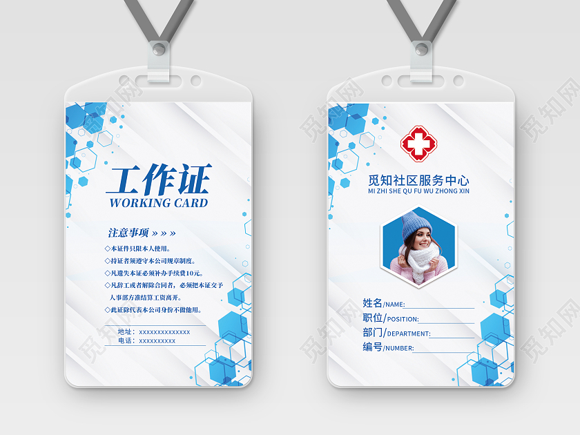 蓝色简约医院工作证 公司工作证 卫生服务中心工作证