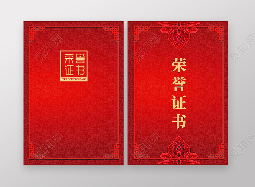 红色简约荣誉证书封面大红烫金荣誉证书模板
