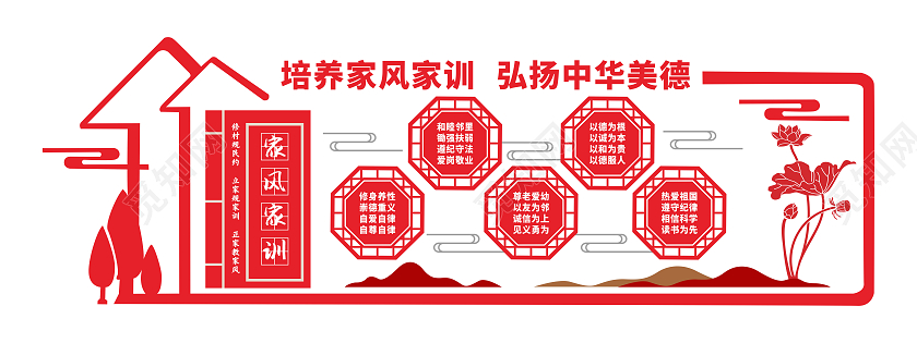 红色大气中式风格家风家训文化墙