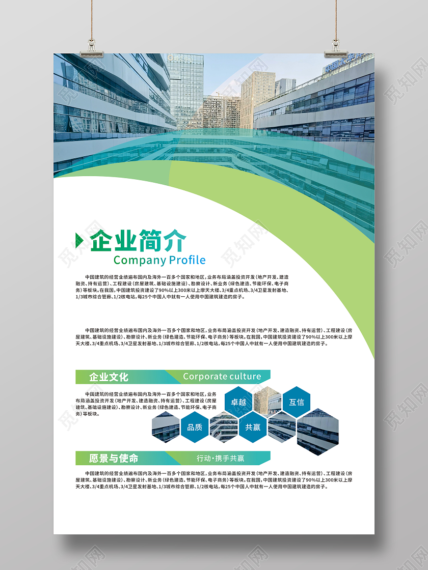 蓝绿色企业简介企业文化理念宣传海报企业简介海报